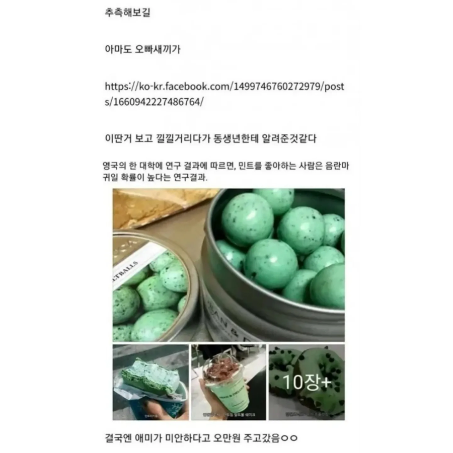 마트에서 민초 샀을 뿐인데 변테 패도로 오해받을뻔 함.jpg_6.webp