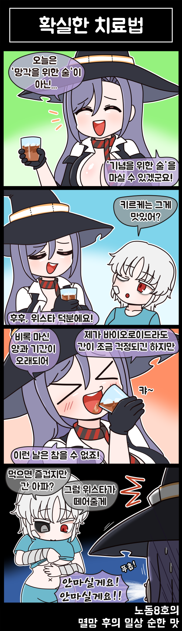 라스트오리진 멸망 후의 일상 순한 맛 78화_5.png