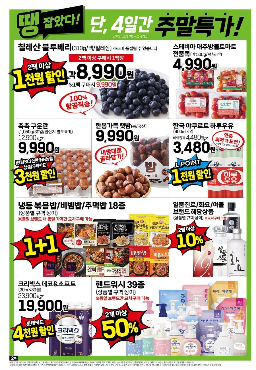 [대형마트] 홈플러스&롯데마트&이마트 이번주 전단행사 (11/6~12)_10.jpg