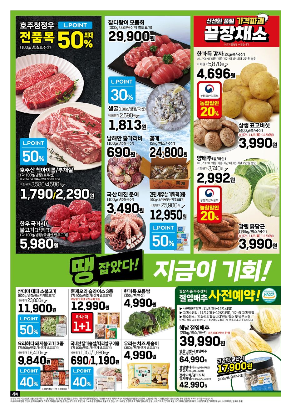 [대형마트] 홈플러스&롯데마트&이마트 이번주 전단행사 (11/6~12)_12.jpg