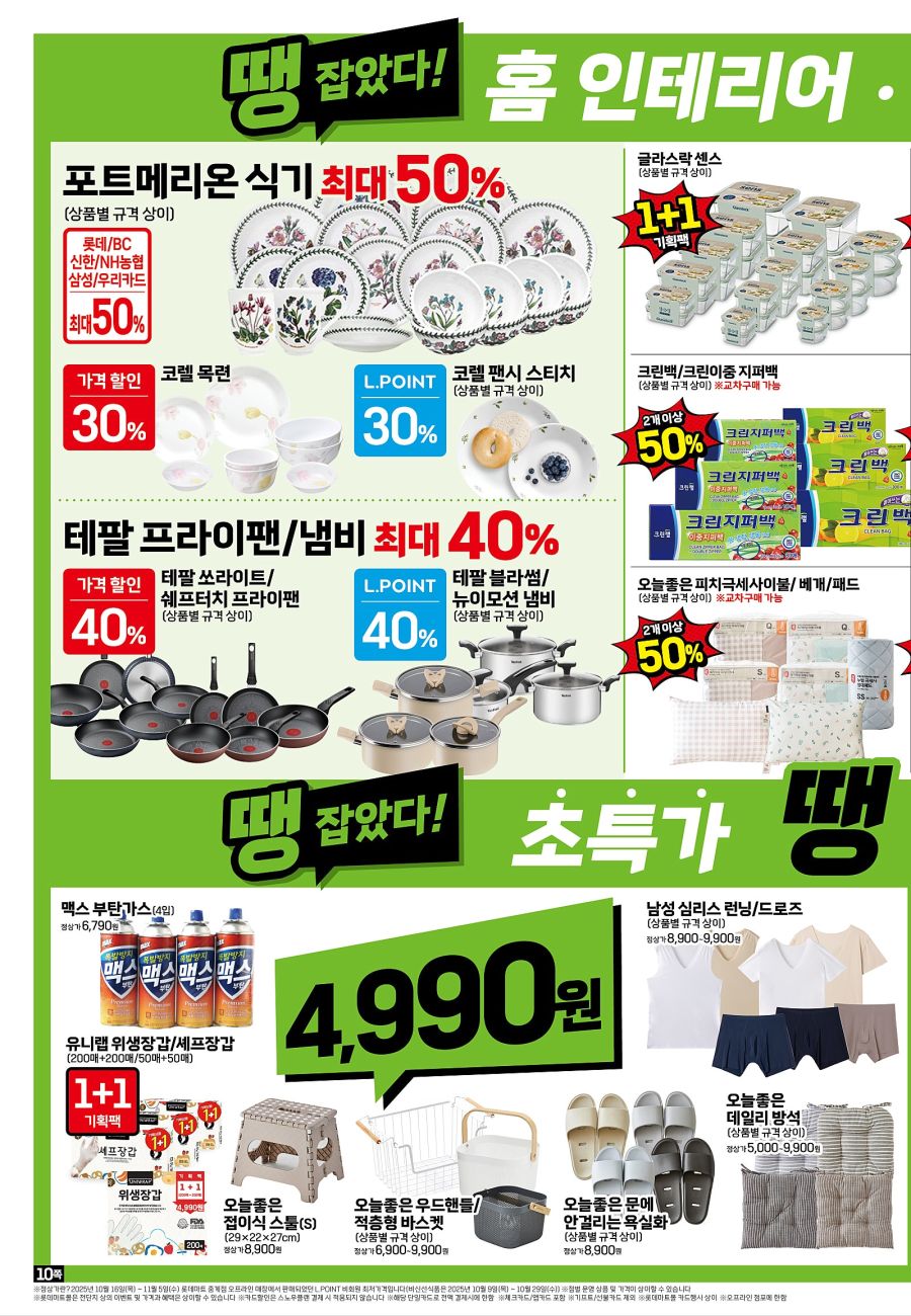 [대형마트] 홈플러스&롯데마트&이마트 이번주 전단행사 (11/6~12)_18.jpg