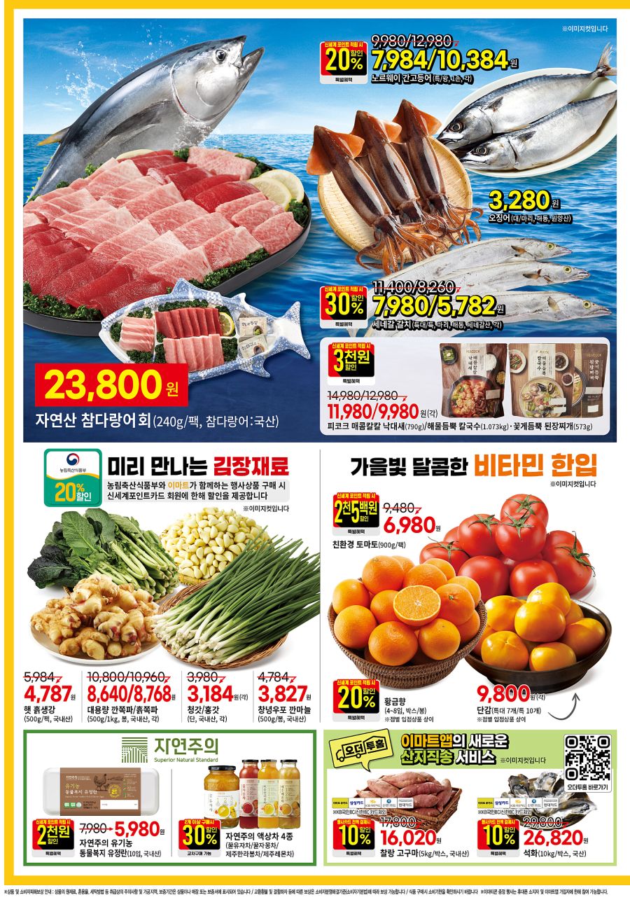 [대형마트] 홈플러스&롯데마트&이마트 이번주 전단행사 (11/6~12)_22.png