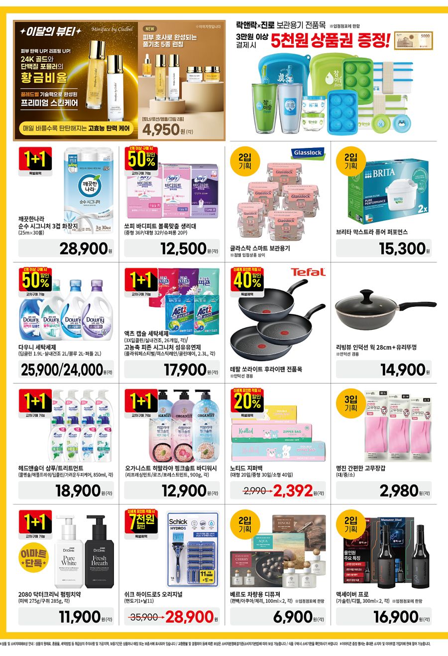 [대형마트] 홈플러스&롯데마트&이마트 이번주 전단행사 (11/6~12)_26.png