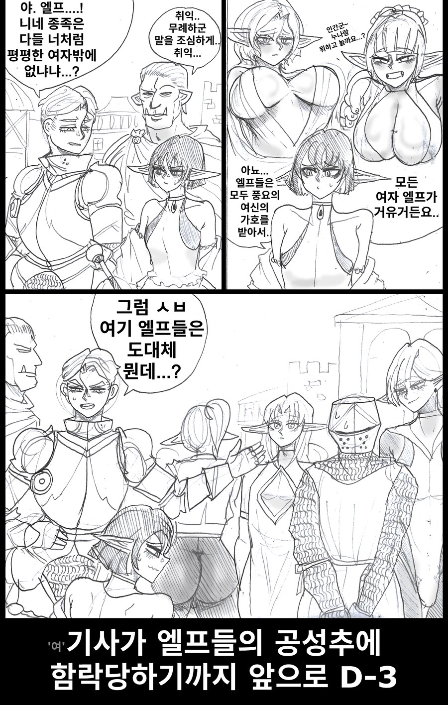 (약후) '엘프 여자는 모두 거유인데요'.manhwa_1.png