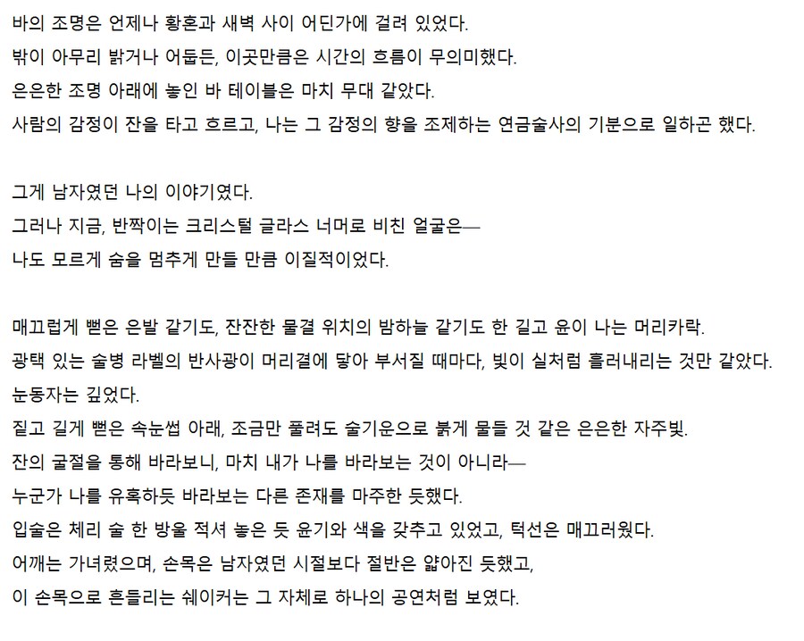 "바텐더가 여자로 변하니 직장이 레즈바가 되어버림"_2.png