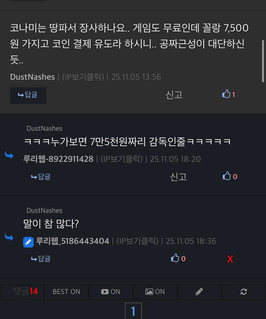 시비 터는 애들이 꼭 있네_1.jpg