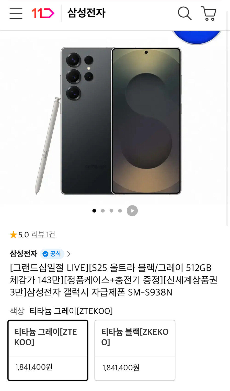 [11번가] S25 울트라 512GB (1,419,000원 / 무배)_1.jpg