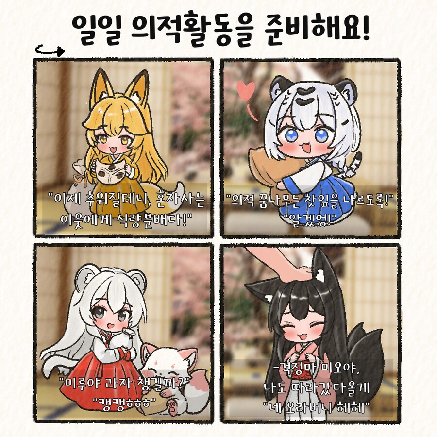 (여우찻집)예쁜여우 보구가용! 여우찻집 528~530편!!_4.png