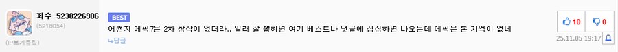 (에픽세븐) (스압주의) 아 나 진짜 또 어이가 없네 ㅋㅋㅋㅋㅋ_1.png