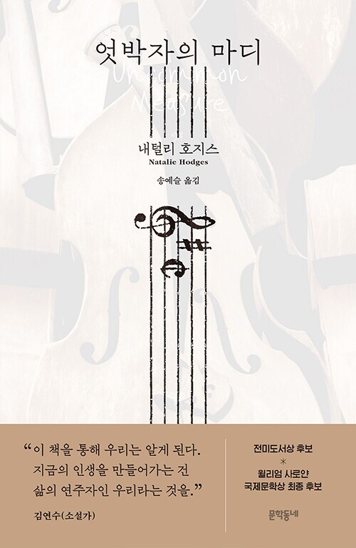 호지스 - 엇박자의 마디 (10.31)_1.png