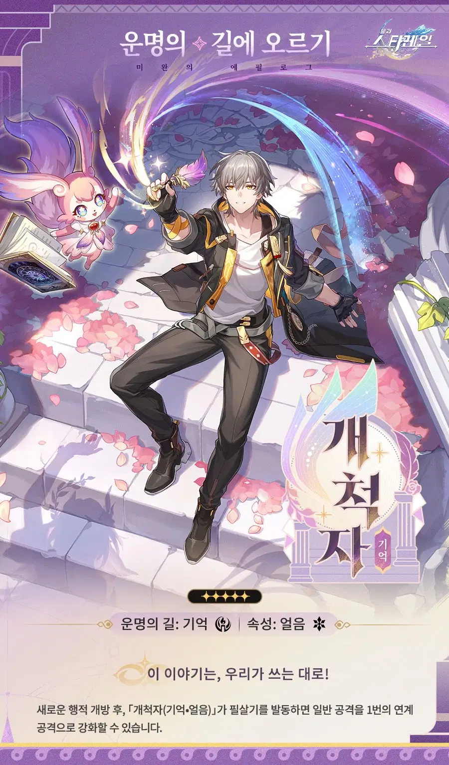 [붕괴: 스타레일] 운명의 길에 오르기: 미완의 에필로그_2.webp