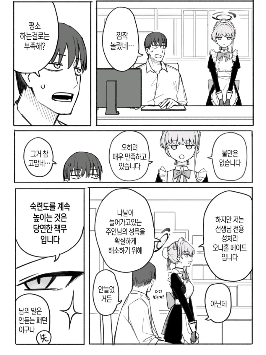 블루아카) 선 넘는 장난 manga_2.jpg