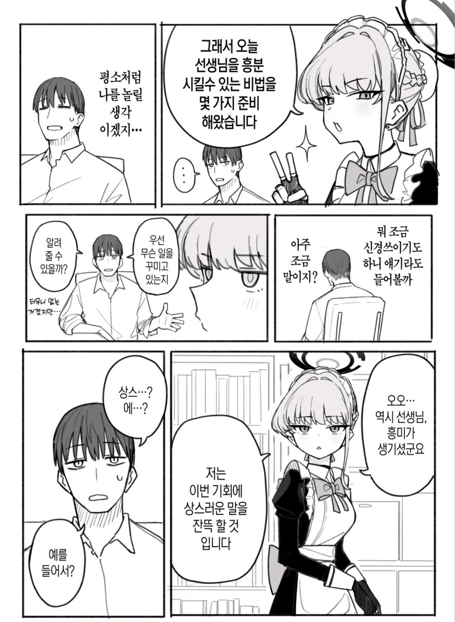 블루아카) 선 넘는 장난 manga_3.jpg