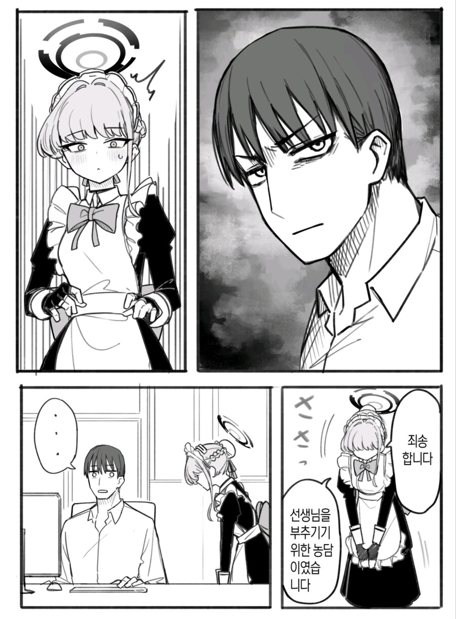 블루아카) 선 넘는 장난 manga_6.jpg