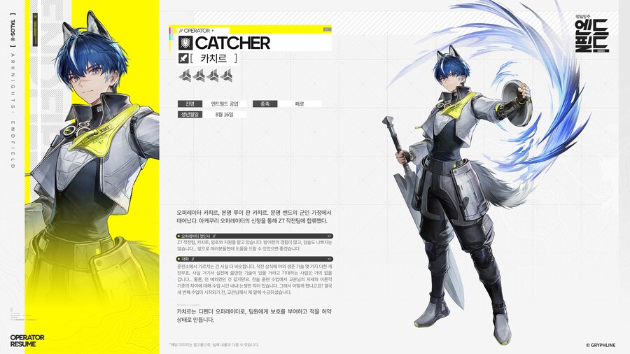 [명일방주: 엔드필드] 카치르 - 오퍼레이터 시연_1.png