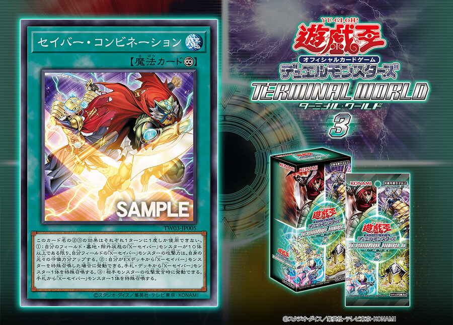 [터미널 월드 3]세이버 콤비네이션 수록_1.jpg