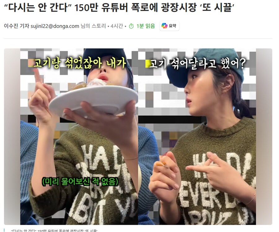 “다시는 안 간다” 150만 유튜버 폭로에 광장시장 ‘또 시끌’.jpg_1.png