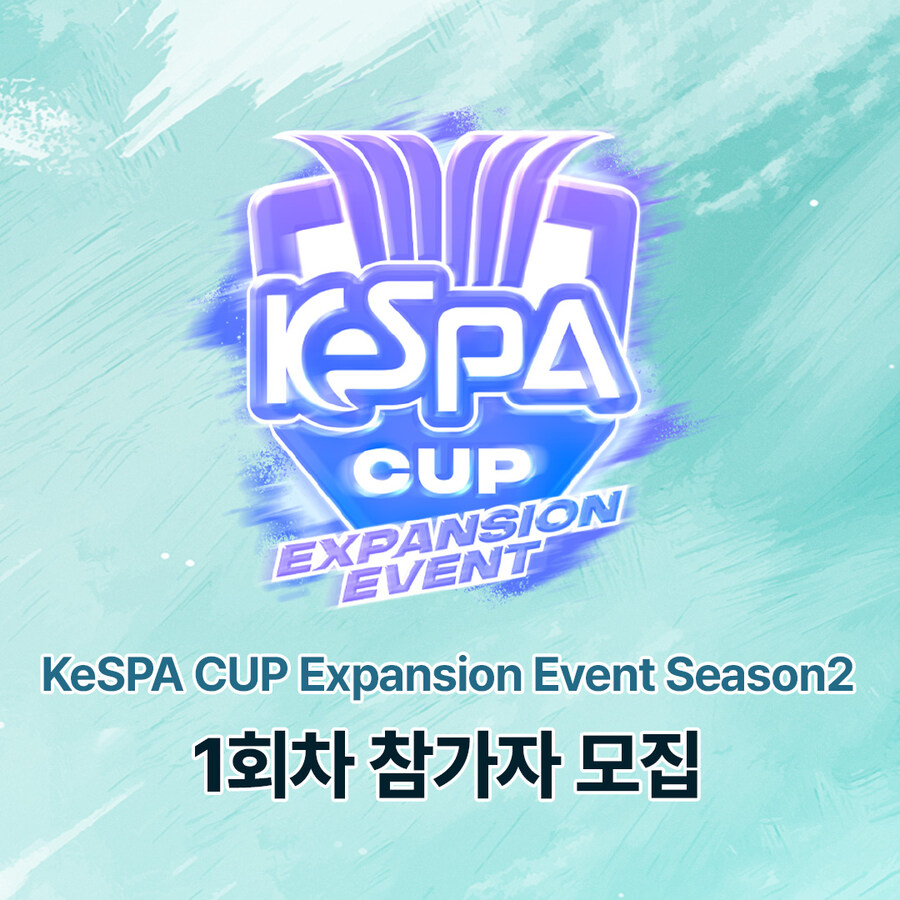KeSPA Expansion Event Season 2 참가자 모집(HOK)_1.jpg