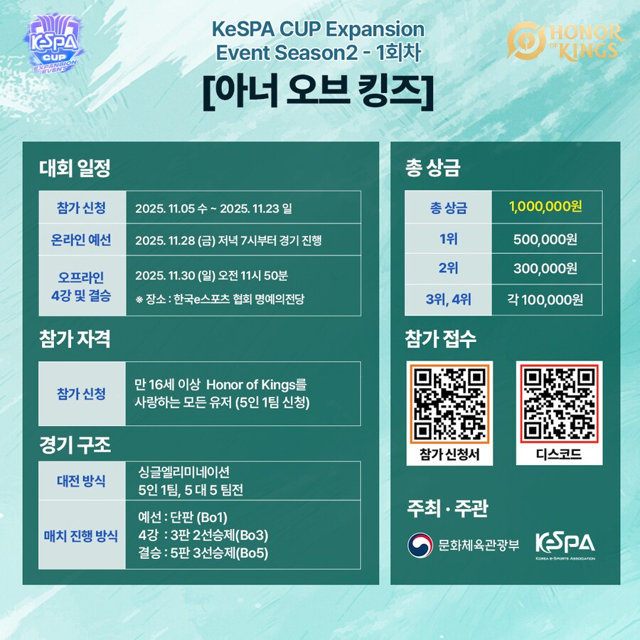 KeSPA Expansion Event Season 2 참가자 모집(HOK)_2.png