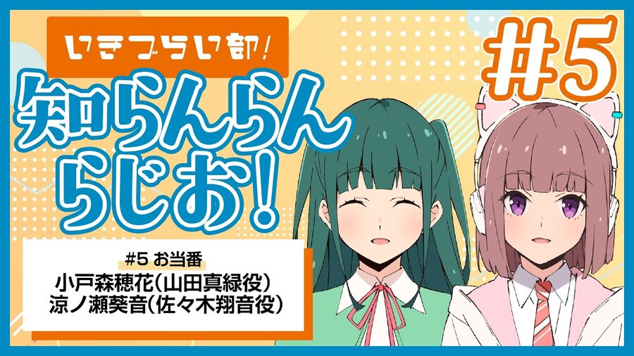 이키즈라이브! 러브라이브! 블루버드 「이키즈라이부! 시랑랑 라디오!」 제5회_1.jpg