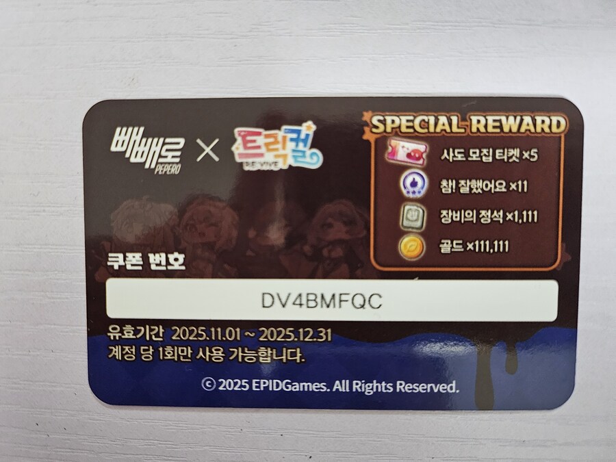 24 빼빼로 쿠폰 나눔!!_1.jpg