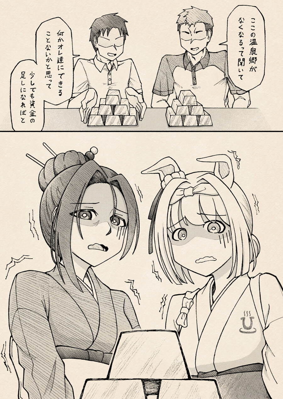 말딸) ???: 온천 부흥을 위한 소소한 지원금입니다_1.jpg