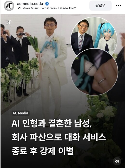 AI 인형과 결혼했던 남성 근황_1.png