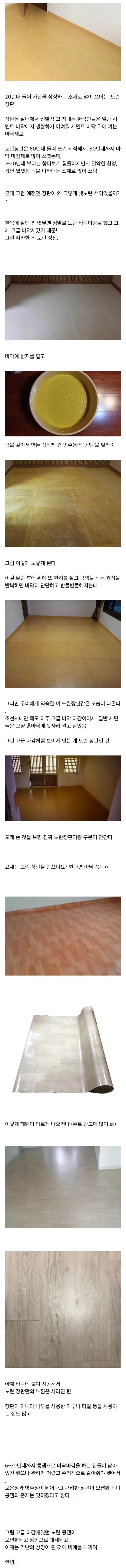 역사) 옛날 장판은 왜 노란색이었을까?_1.jpg