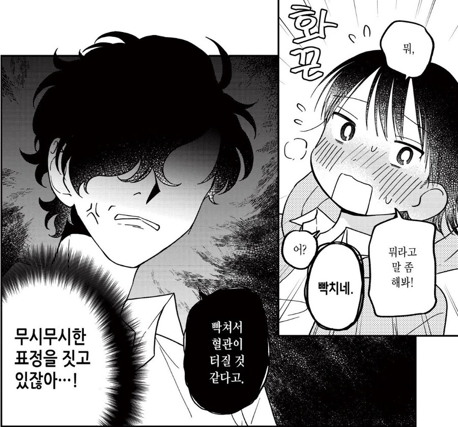 여장남자가 집에 놀러온.manhwa_6.jpg