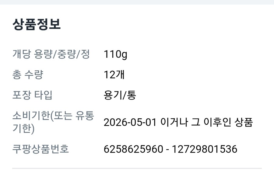 [쿠팡]프링글스 110g x 12 15980원(와우할인)_2.jpg