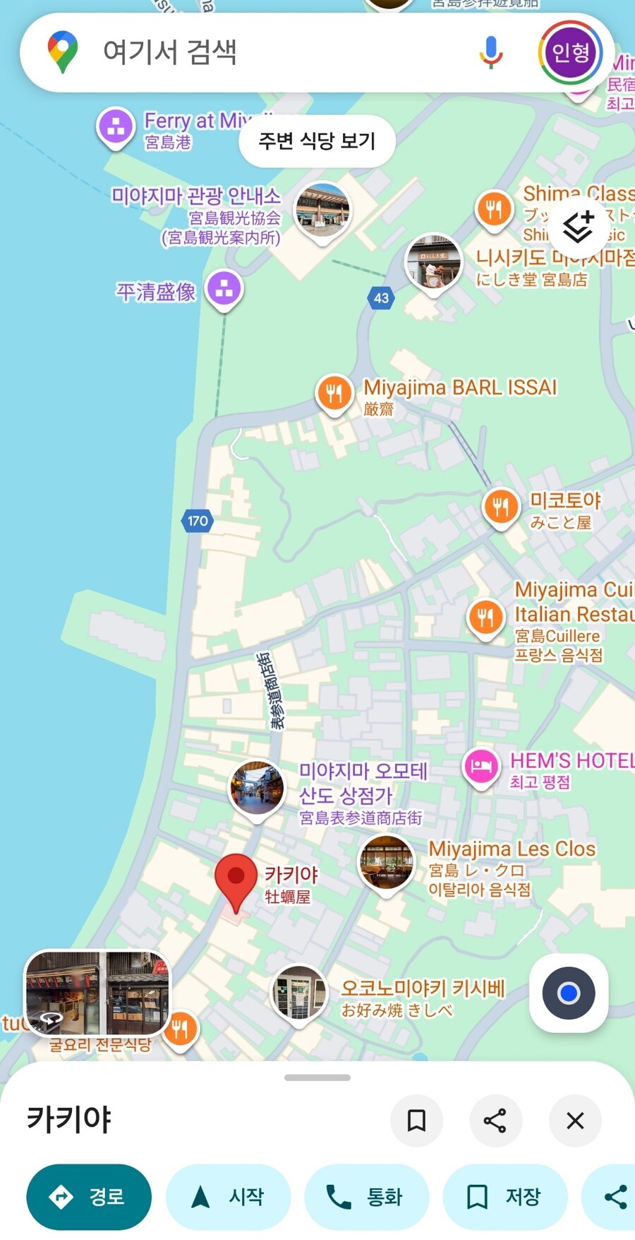 만성소화불량자의 8박9일 히로시마 여행 2일차 (미야지마)_55.jpg