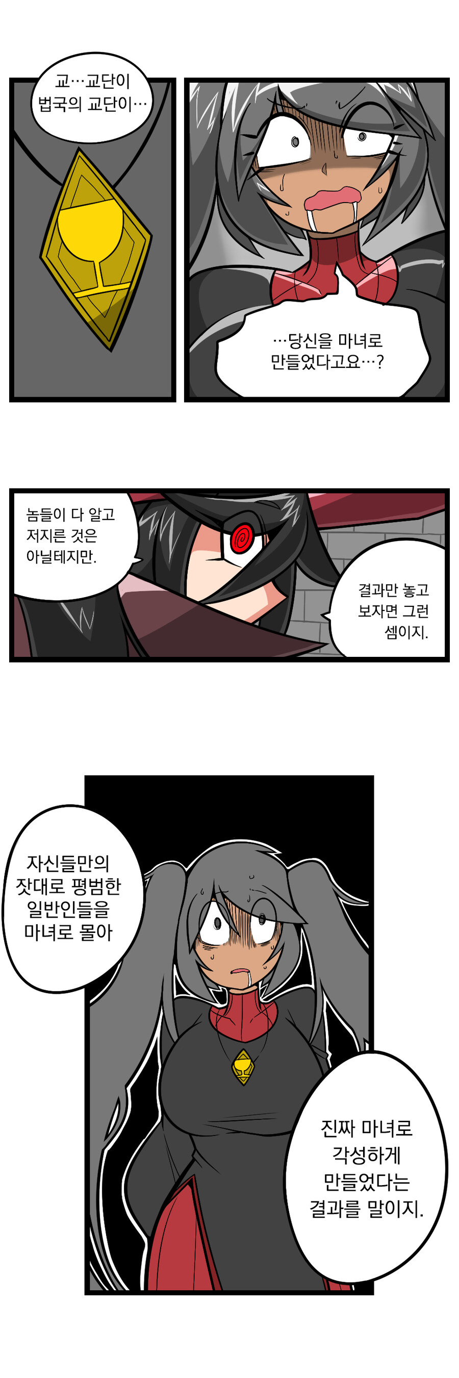검열삭제용사 - 촉수마녀 6_2.jpg