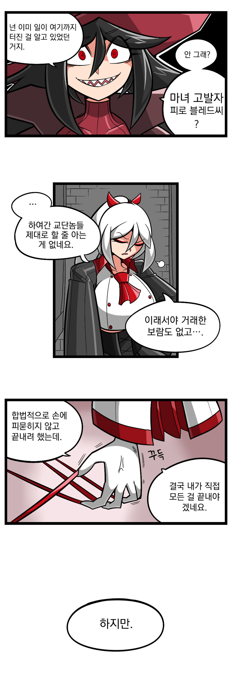 검열삭제용사 - 촉수마녀 6_10.jpg