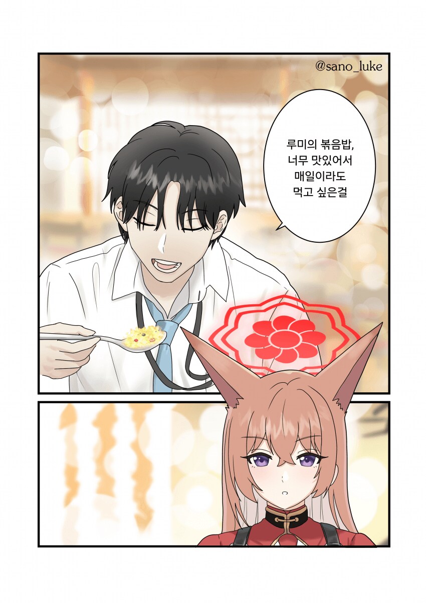 루미의 볶음밥과 선생님.manhwa_3.png