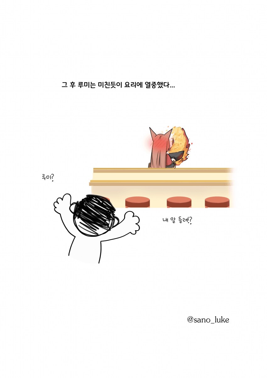 루미의 볶음밥과 선생님.manhwa_6.png