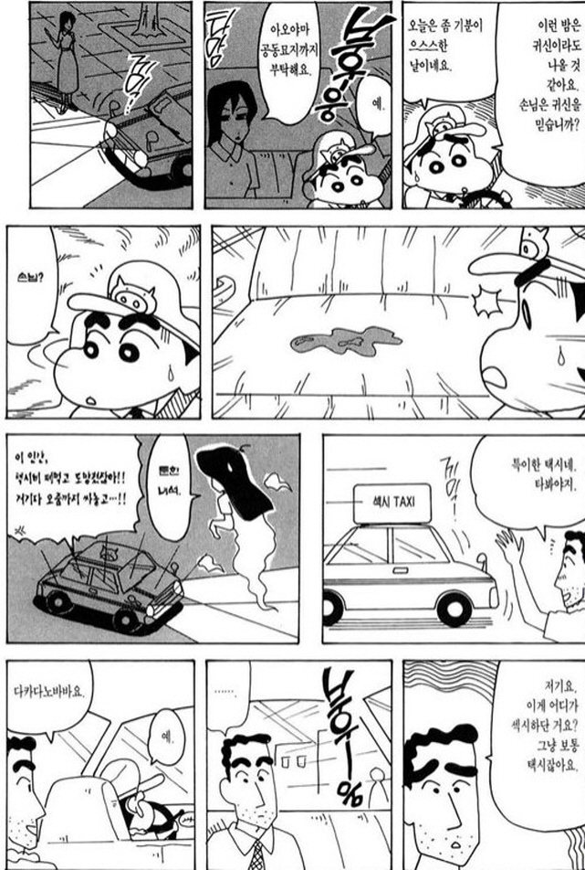 [짱구는못말려]택시 기사_3.jpg