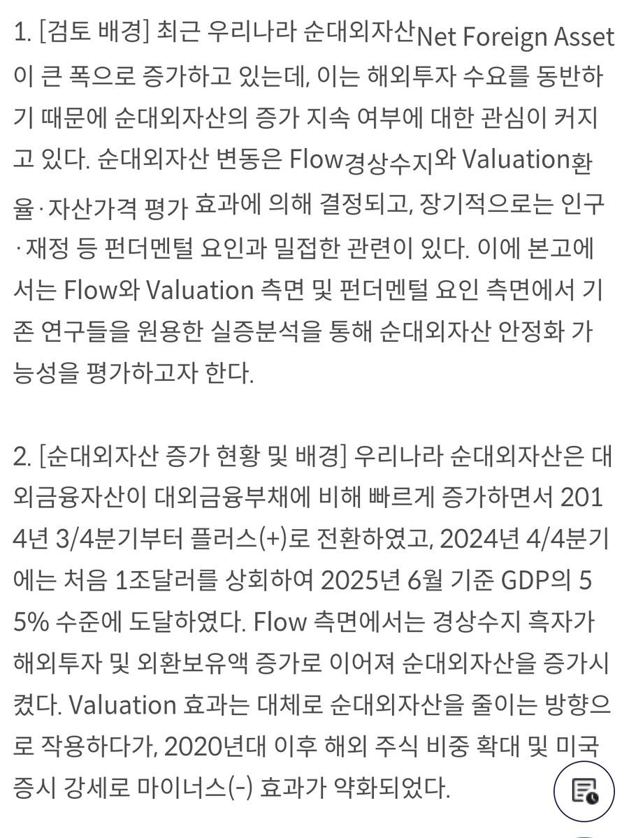 [제2025-32호] 순대외자산 안정화 가능성 평가 및 시사점_1.jpg