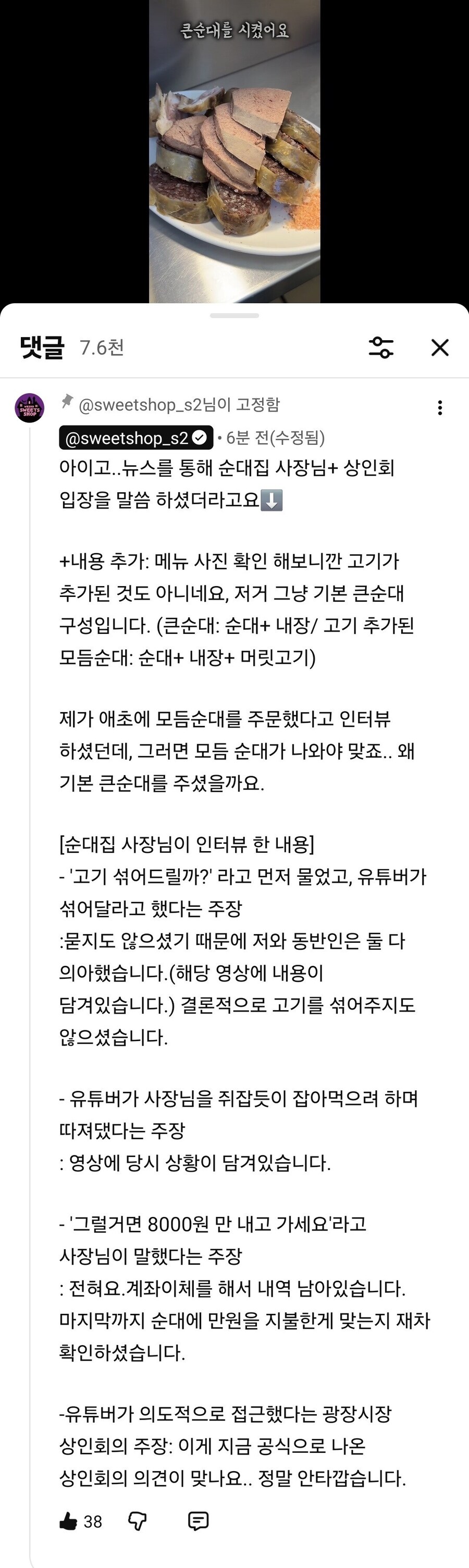 광장시장 순대 논란 근황_2.jpg