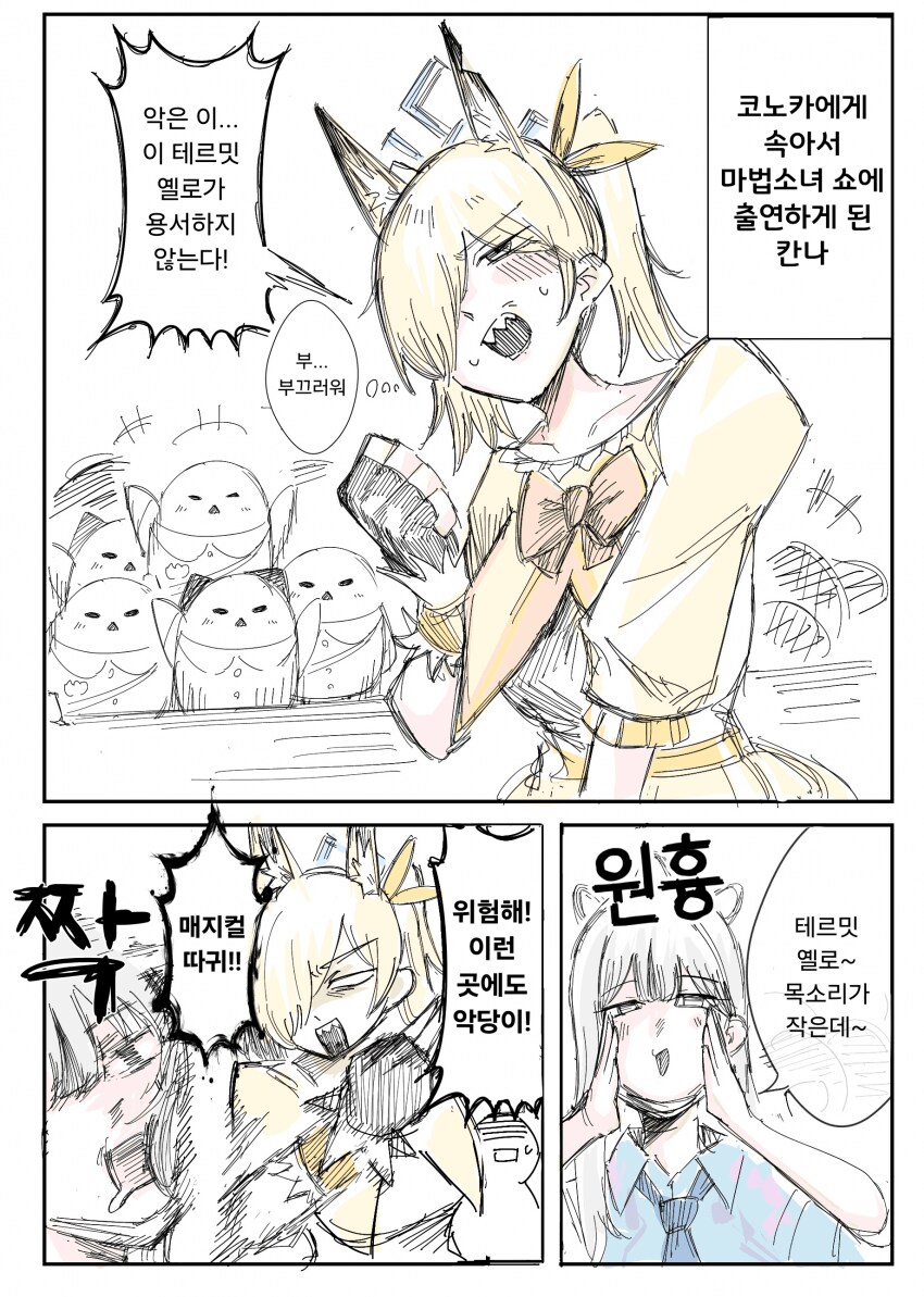 블루아카) 매지컬 칸나.manga_1.png