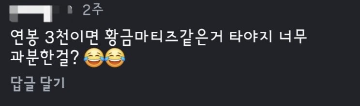 중소기업 연봉3000이 셀토스 탄다고 화난 댓글_4.jpg