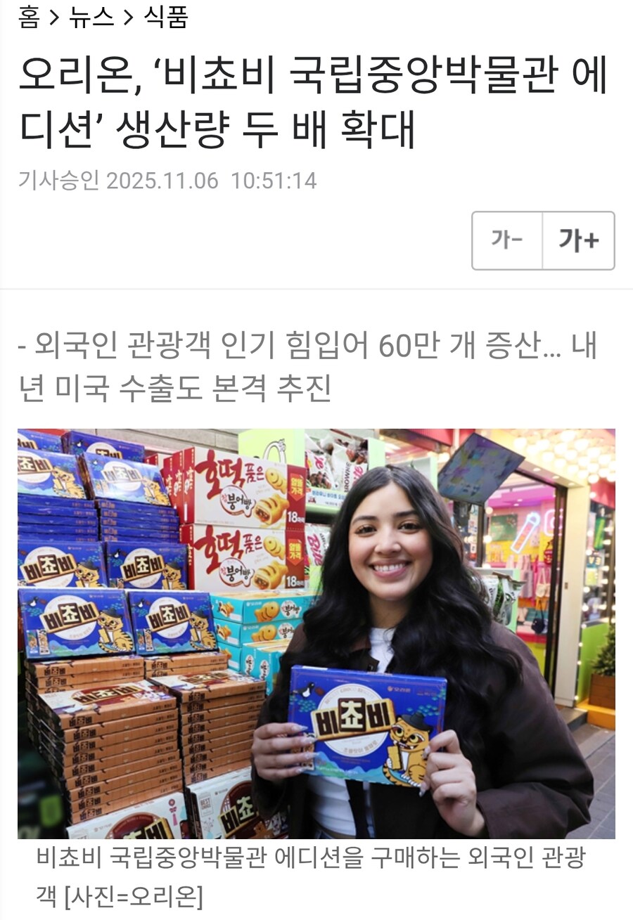 케데헌 코인으로 떡상한 오리온