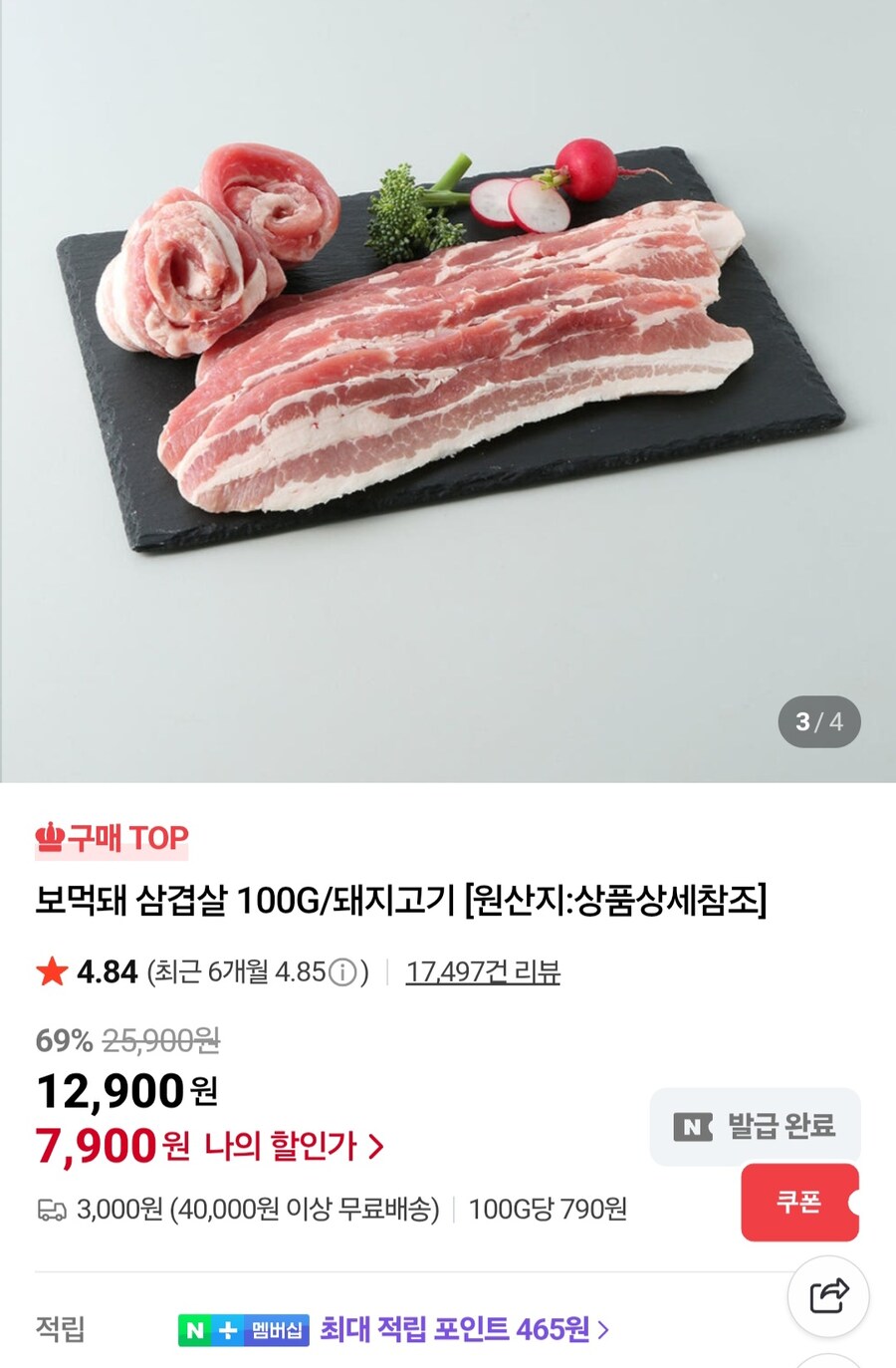 [네이버]홈플러스 보먹돼 1키로 (7,900원/3,000원)_1.jpg