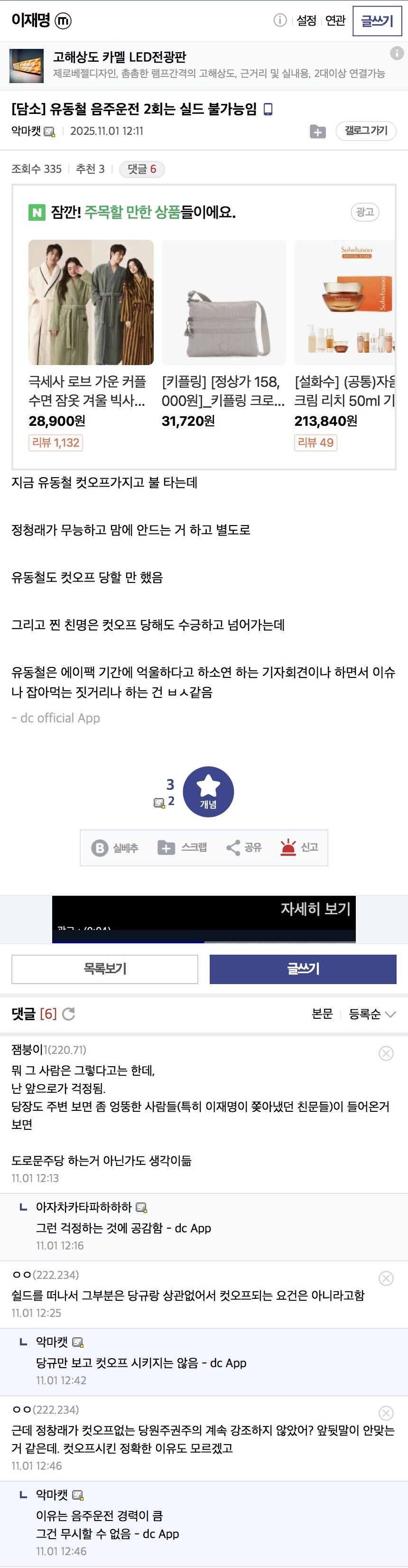 잼갤) 음주운전 2회는 실드 불가능임. 컷오프 당할만 했음_1.jpg