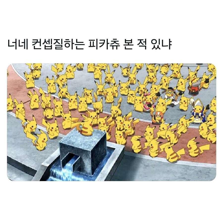 컨셉이 확실한 피카츄_1.jpg