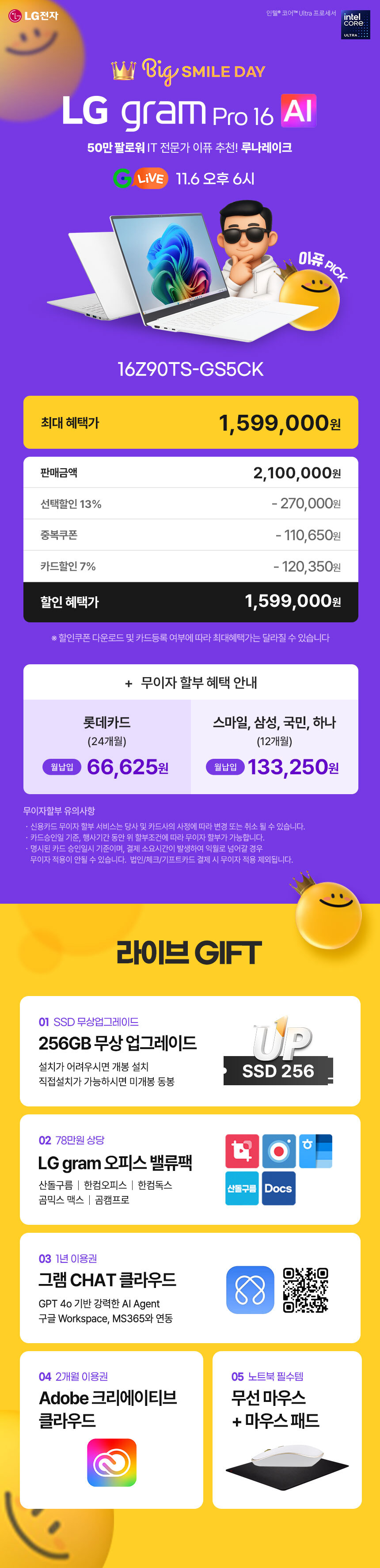 [지마켓] 50만 팔로워 인플루언서 강추! LG그램 G라이브_2.jpg