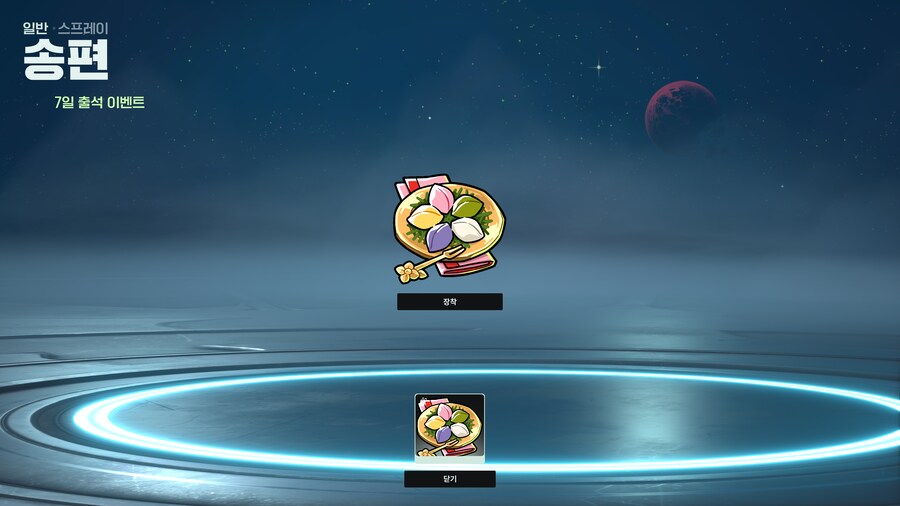 [ 4K UHD ] 슈퍼바이브 한가위 PC방 이벤트 보상 모두 획득 완료_6.png