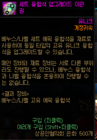 세트 에픽→고유 유니크 융합석 이관은 꽤 잘나왔군요_2.png
