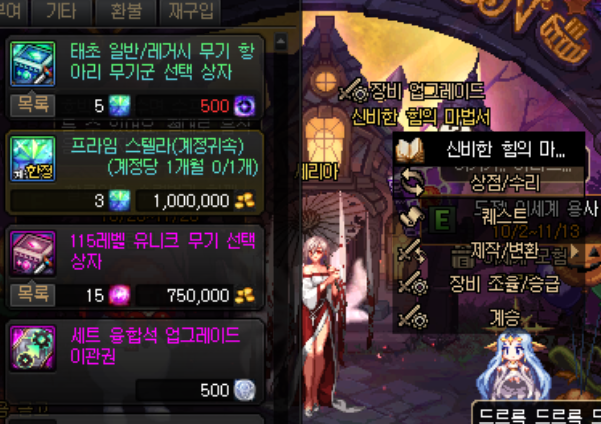 세트 에픽→고유 유니크 융합석 이관은 꽤 잘나왔군요_1.png