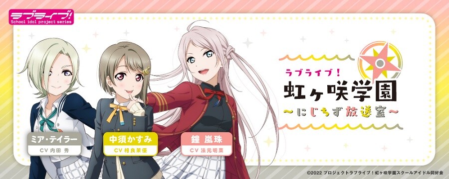 러브라이브! 니지가사키 학원 ~니지치즈 방송실~ 제179회 갱신_1.jpg