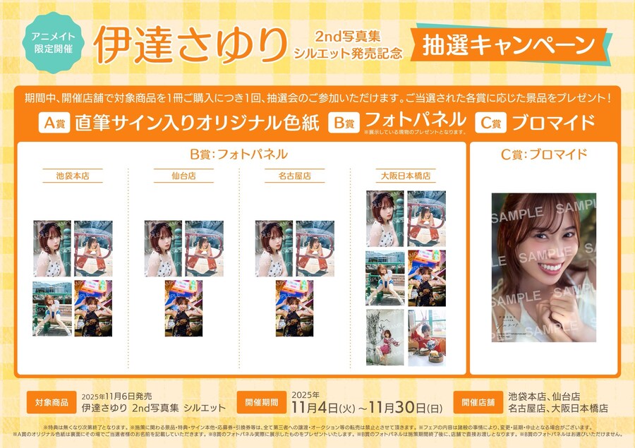 다테 사유리 2nd 사진집 「シルエット」 11월 6일 발매_20.jpg